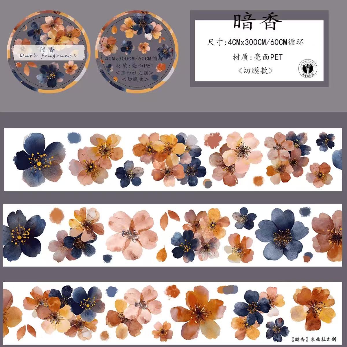 4cm*60cm Vintage Mini Floral Tape