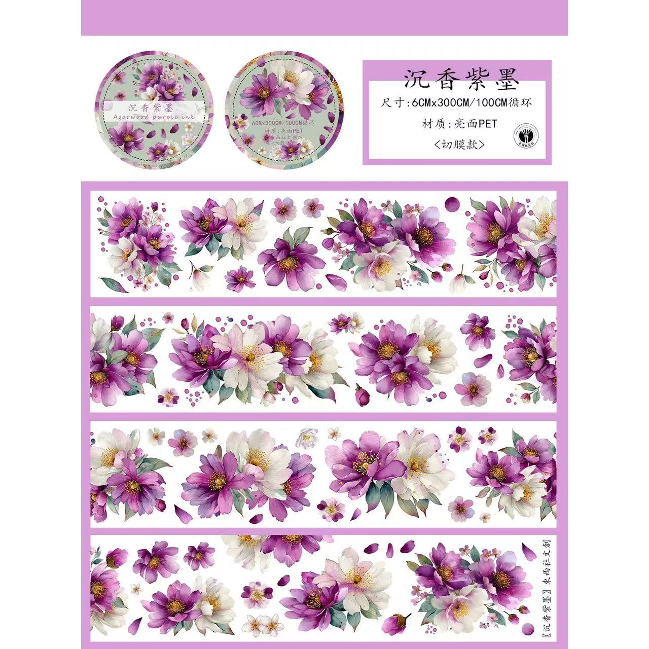 6cm*100cm Vintage Purple and White Floral Tape