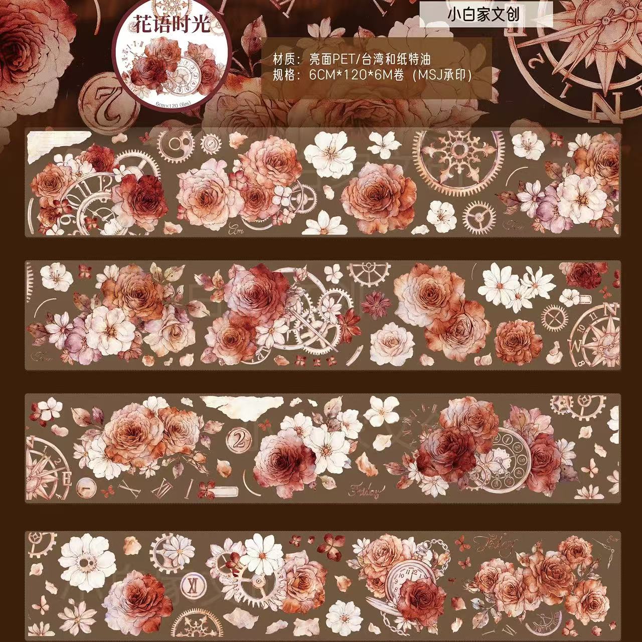 5.5cm*120cm Floral Whisper Tape