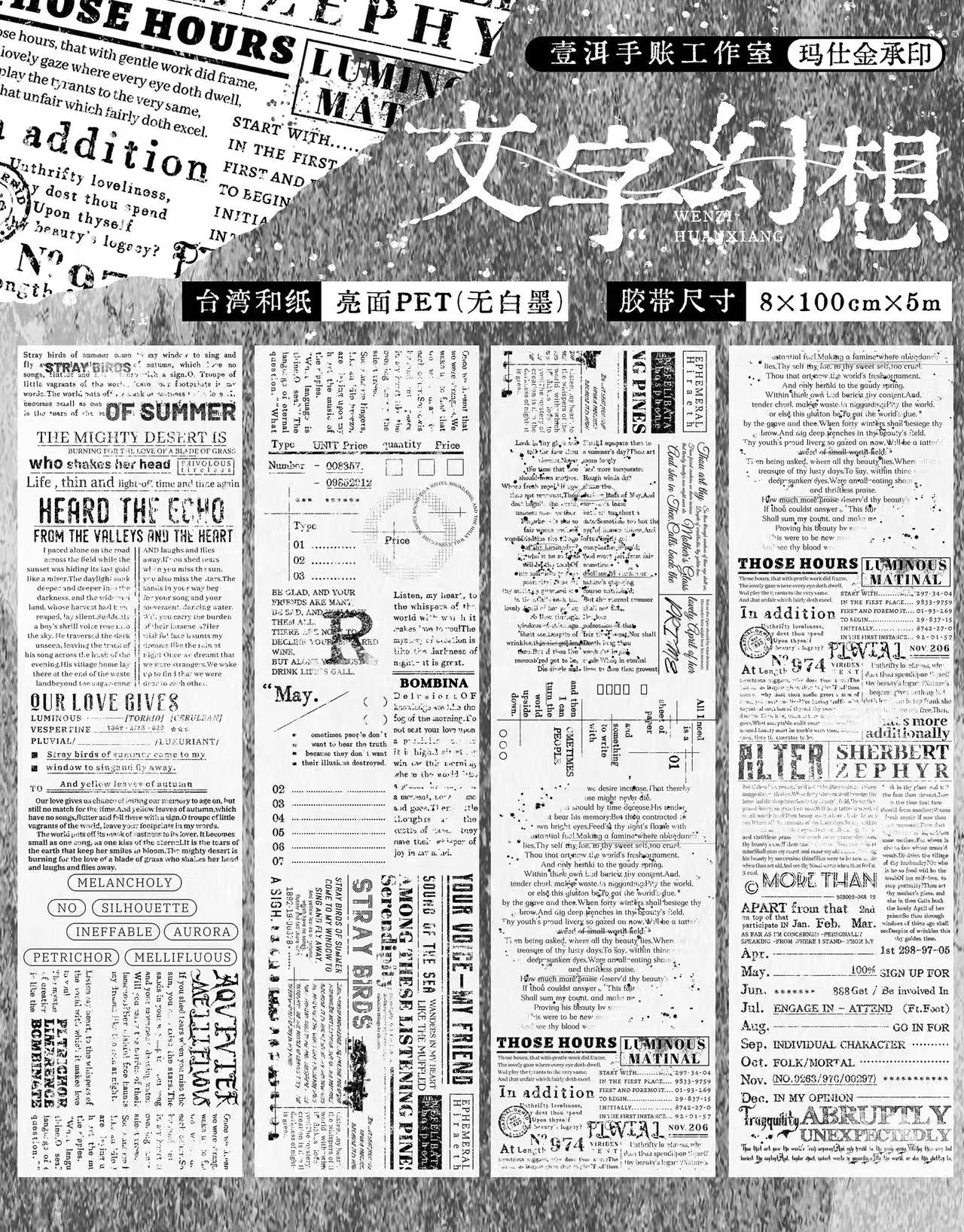 8cm*100cm Text Fantasy Tape