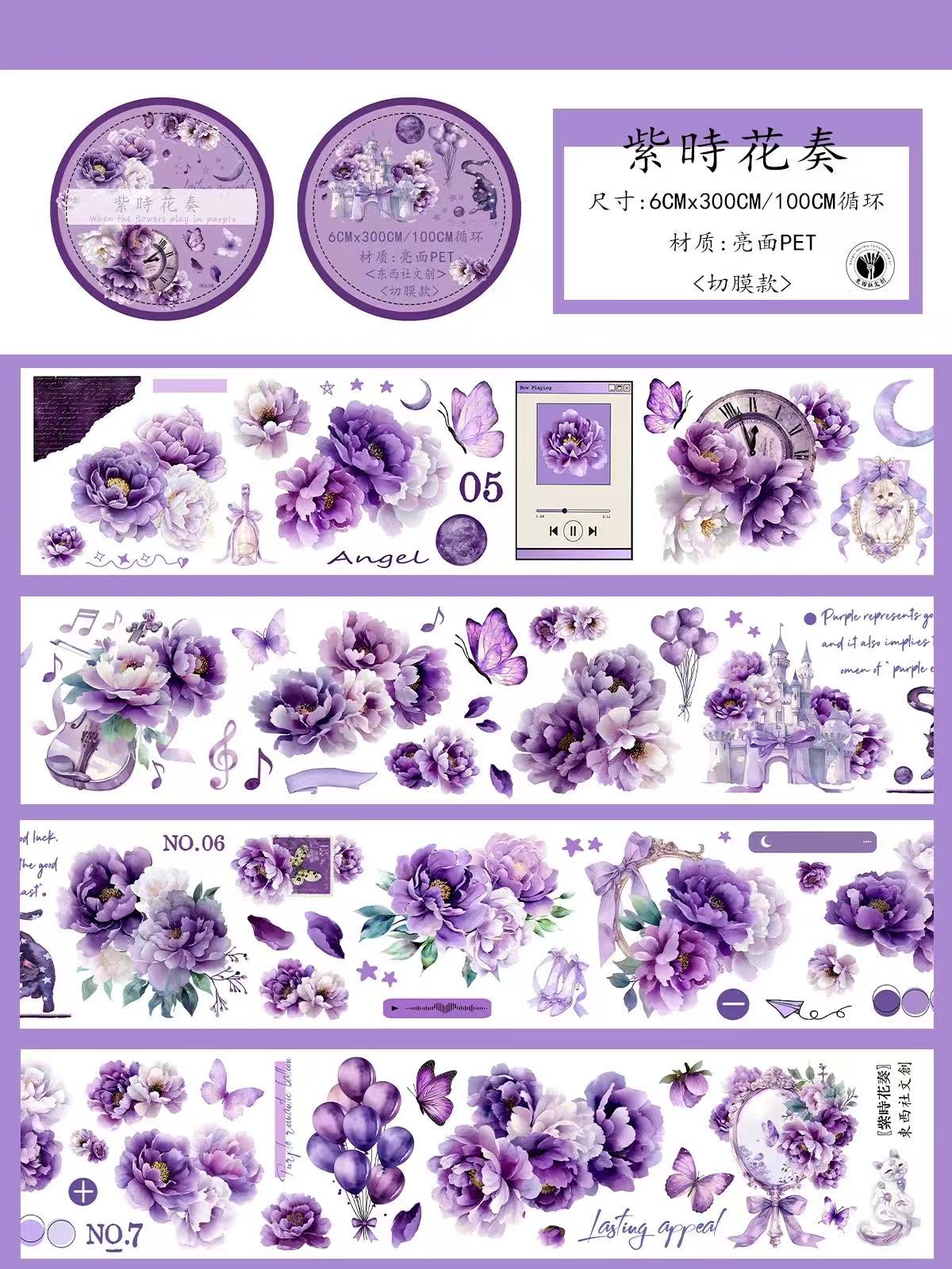 6cm*100cm Purple Harmony Tape